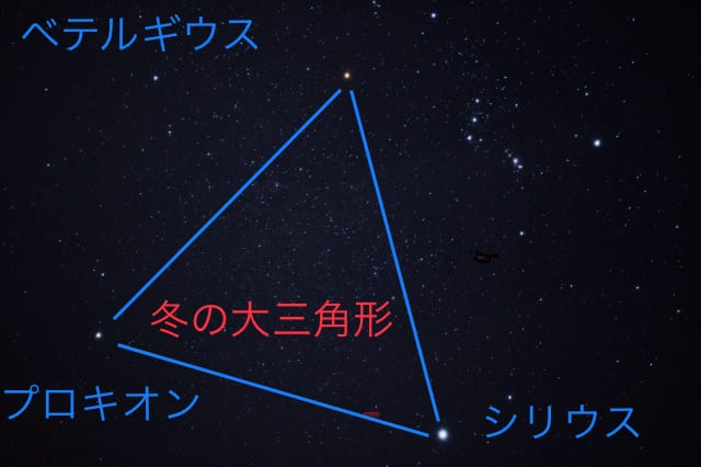 冬の大三角形